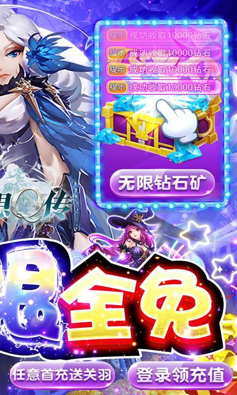 幻想Q传(双无限全免)1