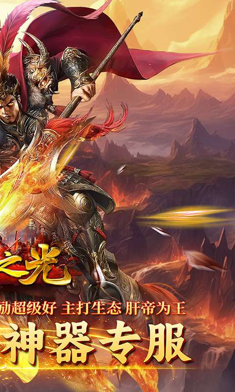 自由之光（霸世三国）1