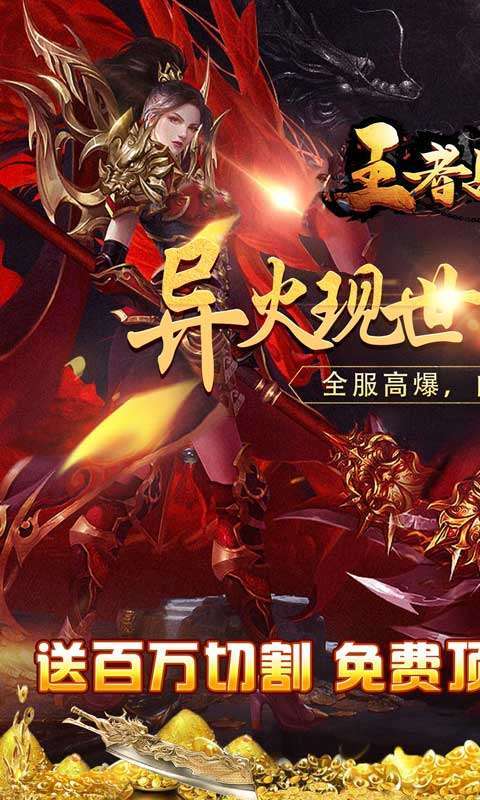 王者战神(异火魂环超爆)0