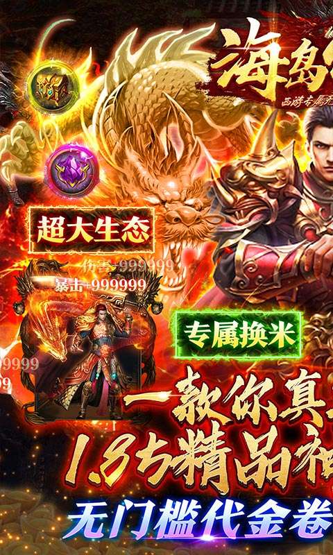 海岛传奇(西游无限刀代金版)0