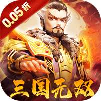 破晓九天(0.05折无双武将)