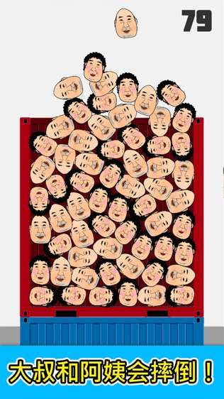 大叔和阿姨的分离ios版3