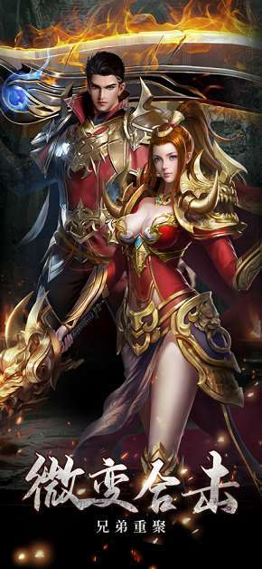 微变合击王者之心2官网版2