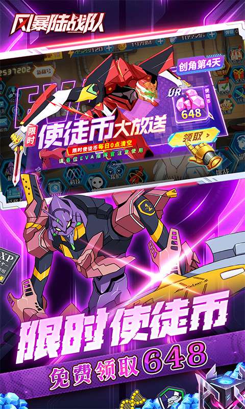 风暴陆战队(0.1折EVA免费版)3