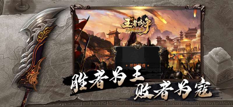 王者纷争ios版1