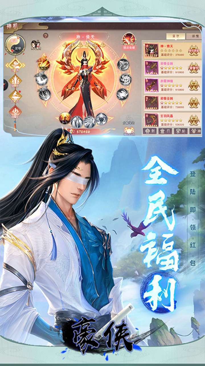 豪侠(共闯武林)2