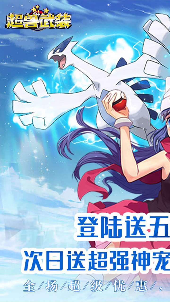 超兽武装（0.1折）0