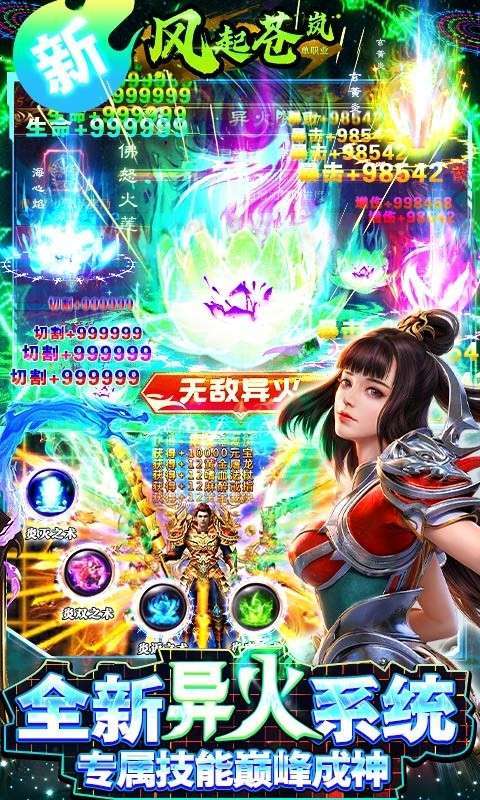 风起苍岚GM异火魂环0