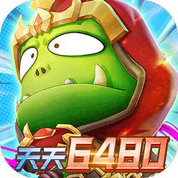 我叫MT英雄杀（0.1折6480内置免费版）