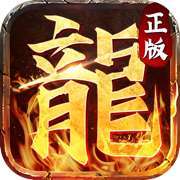 英雄合击烈焰屠神官方版