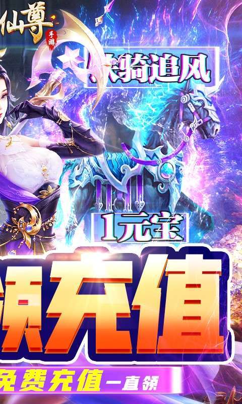 傲剑仙尊(GM免费充)1