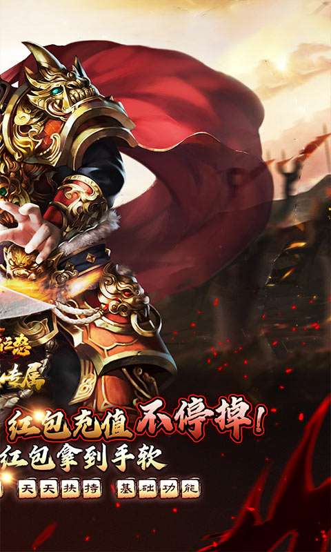 烈焰之怒(零氪免充专属神器)1