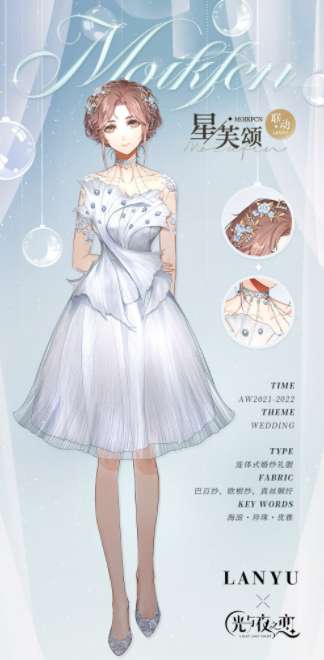 光与夜之恋星芙颂套装怎么获得 光与夜之恋星芙颂套装活动介绍