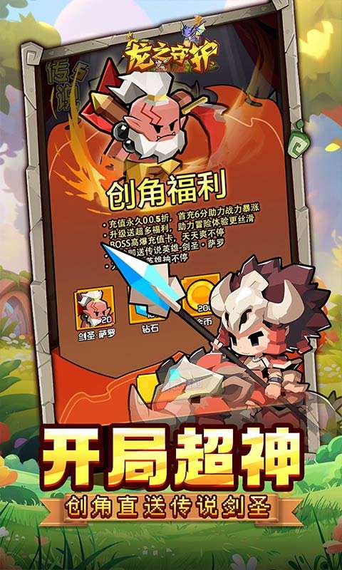 龙之守护(0.05折代金免单)2