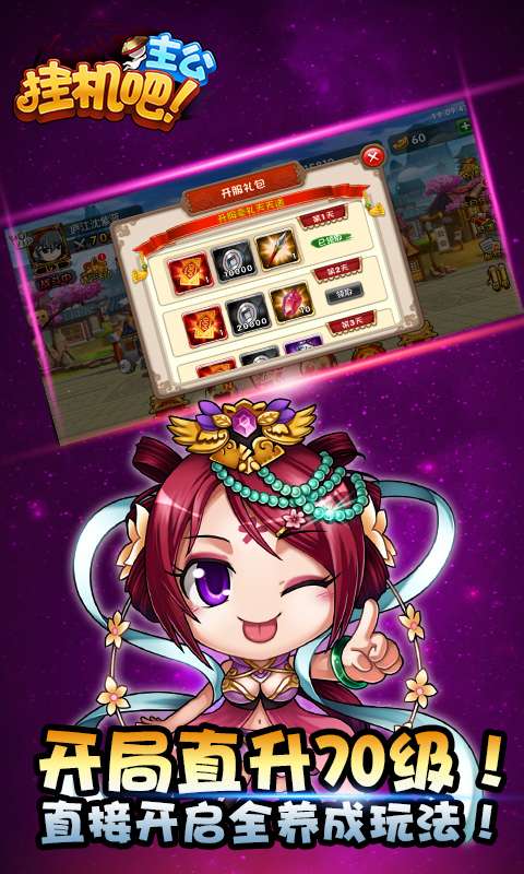 挂机吧主公(0.1折买断版)4