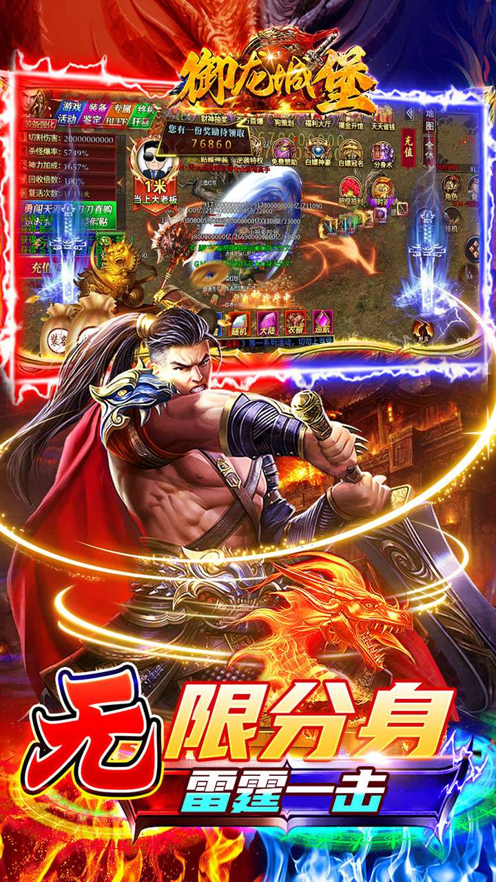 御龙城堡（全屏分身爆充）2