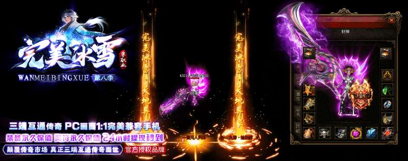 完美冰雪3三端互通版0