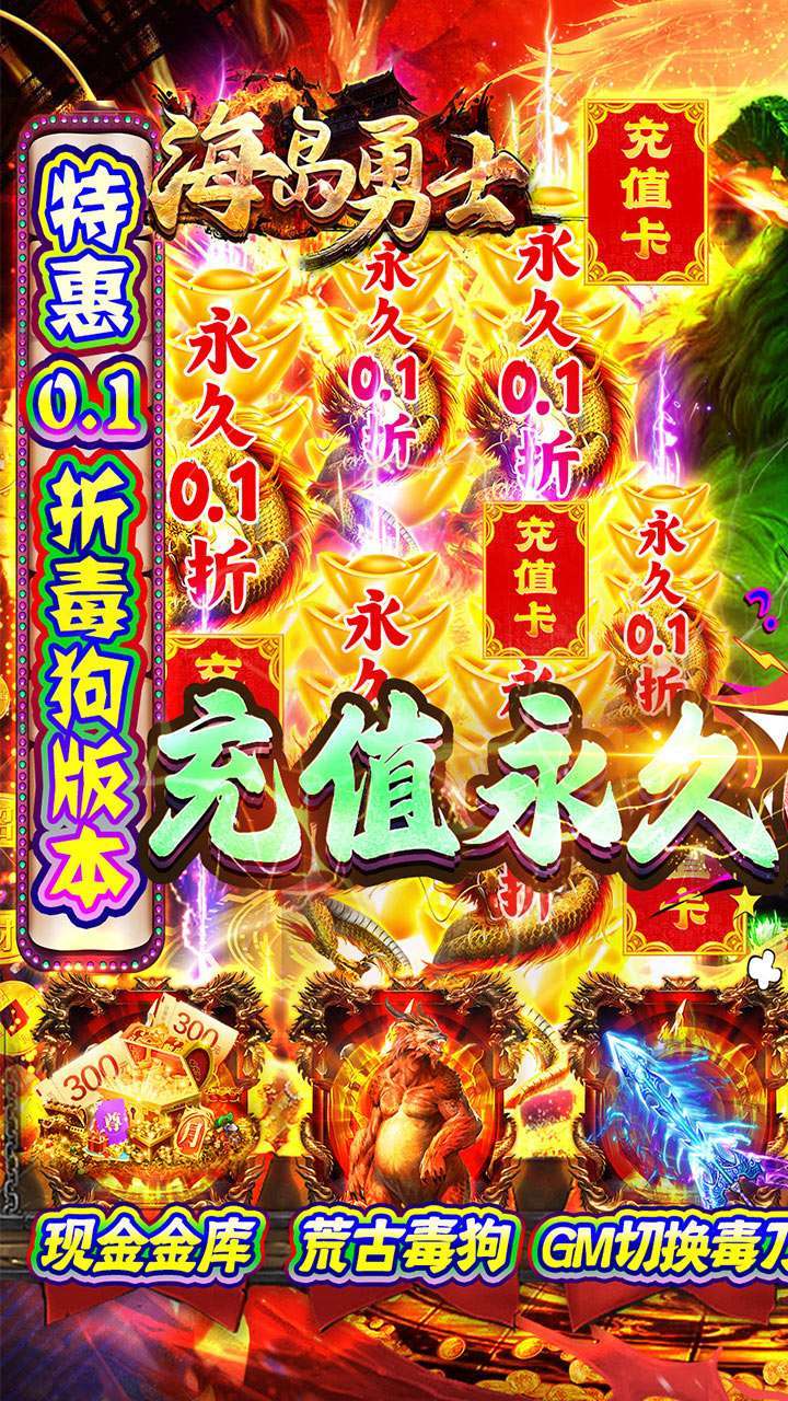 海岛勇士(内置0.1折BT特惠版)0