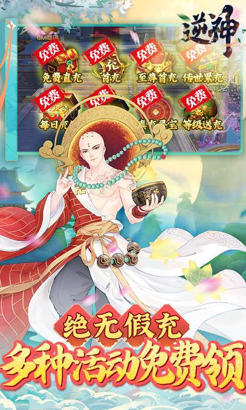 逆神-无限制刷充2