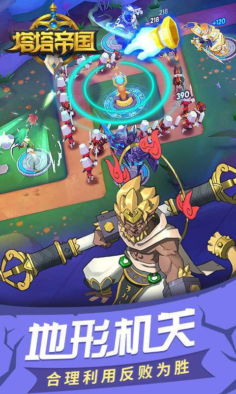 塔塔帝国(送Max英雄)1