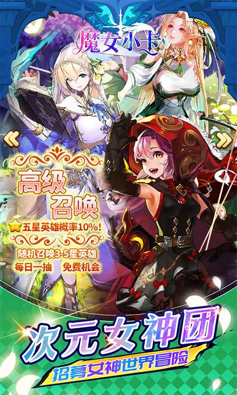 魔女小卡(0.05折女神天天送648)3