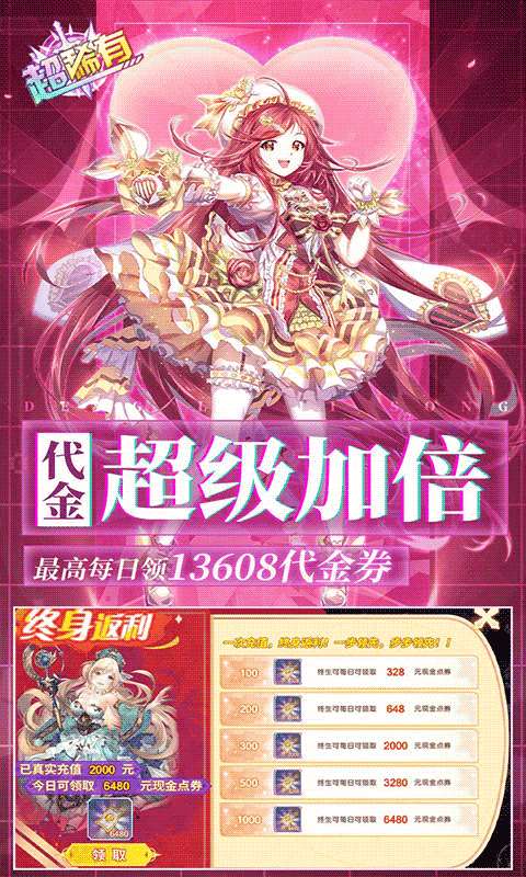 暴走战姬(0.1折6480免费版)2