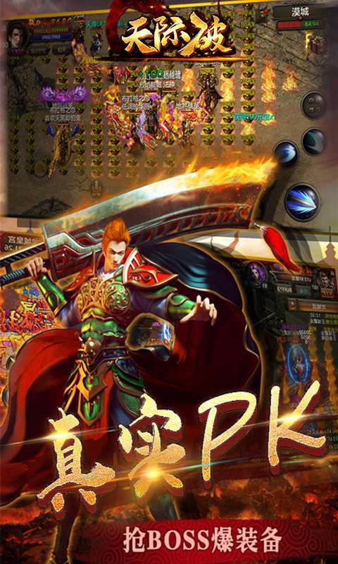 天际破(无限红包版)0