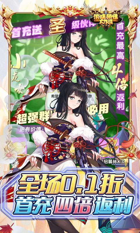 消除萌怪大作战(0.1折免费送代金券)4