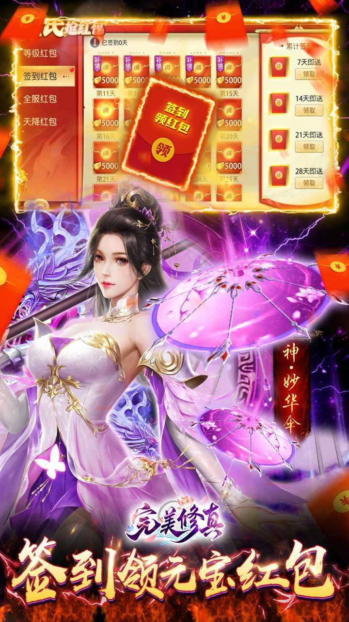 完美修真(送百万元宝)3