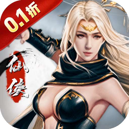 三国仙侠志（0.1折凡人仙缘)