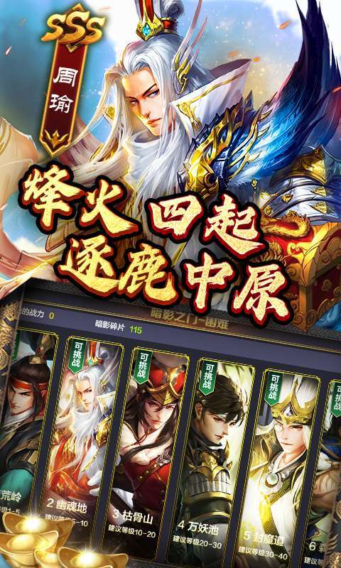 魂斗三国(上线送赵云)4