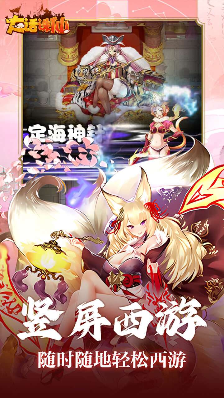 大话诛仙（0.1折降妖伏魔）3