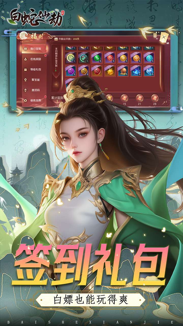 白蛇仙劫(0.05折VIP全免)2