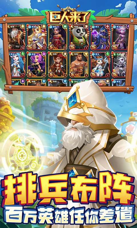 巨人来了(0.1折送传奇悟空)1