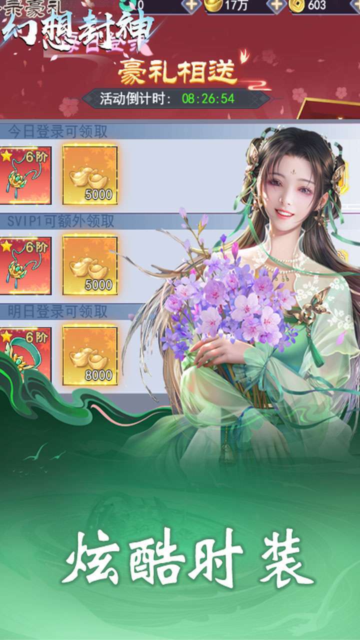 幻想封神(在线领仙武)4