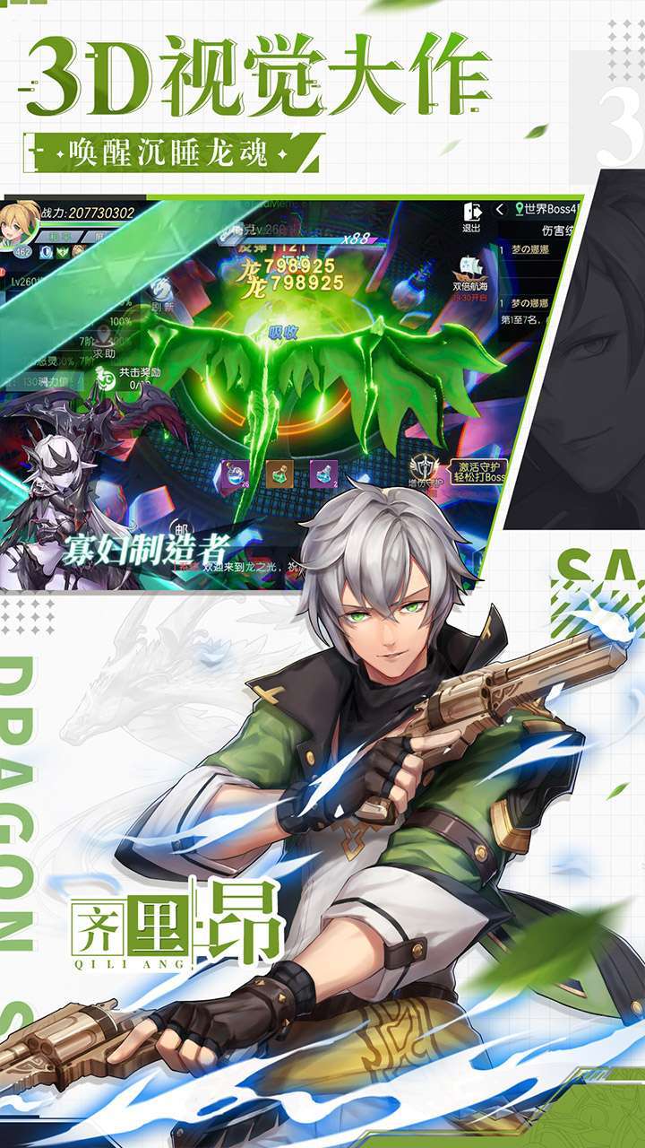 战斗吧龙魂（硬核推荐）3