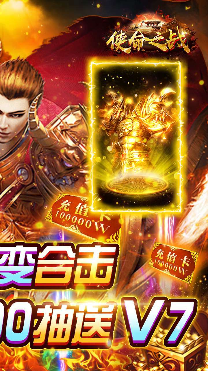 使命之战(送VIP送红包)1