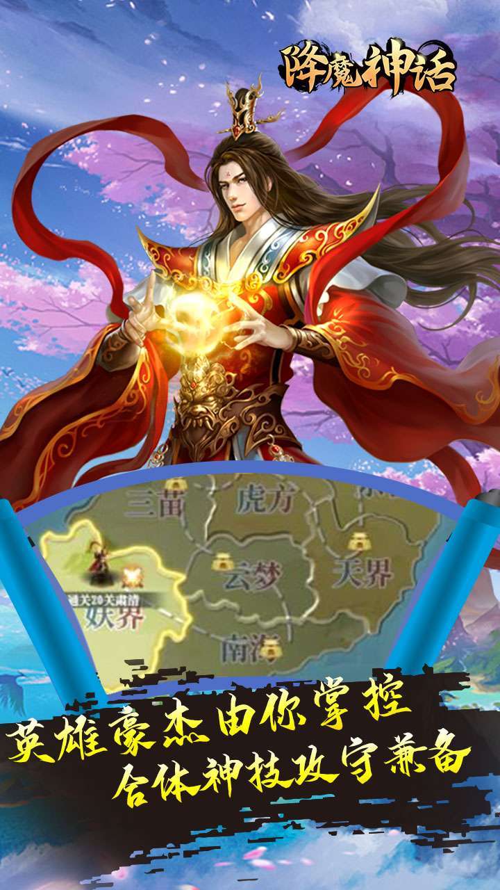 降魔神话(封神之战)0