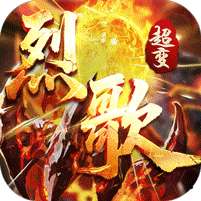 战神烈歌(亿万爆充超超变)