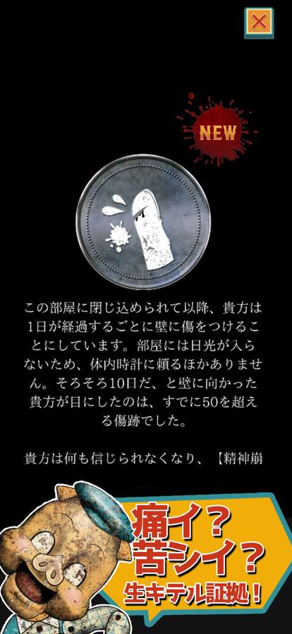 ガチャしないと出られない部屋ios版4