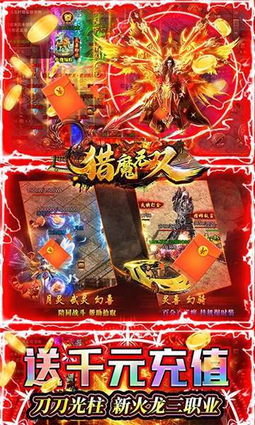 猎魔无双(余额无限提充)2