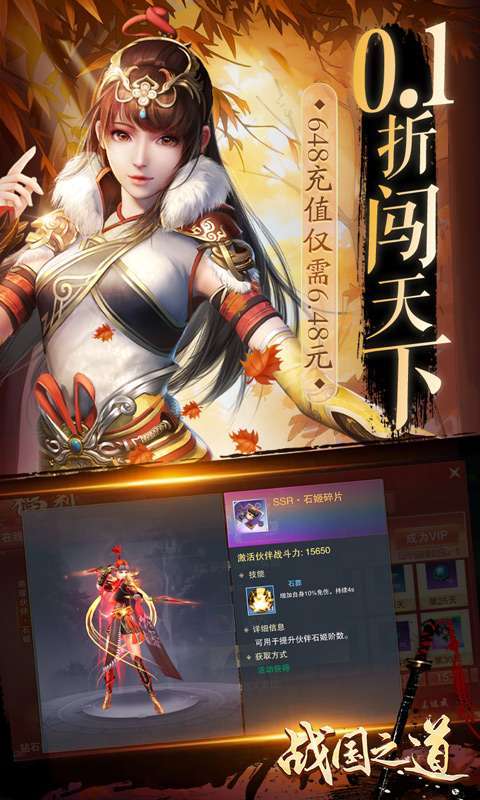 战国之道(无限至尊0.1折)2