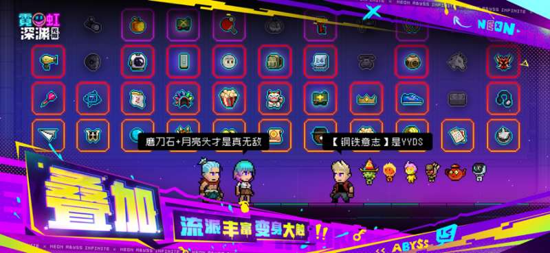 霓虹深渊:无限ios版2