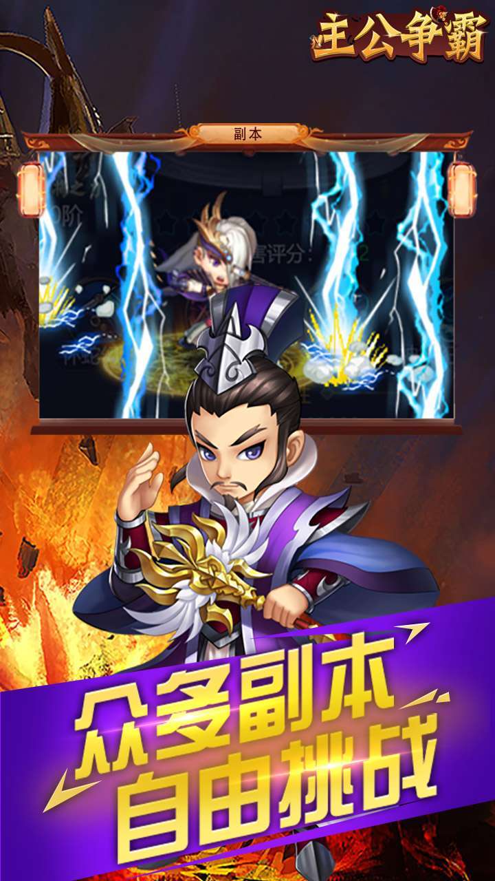 主公争霸(送武将时装)3