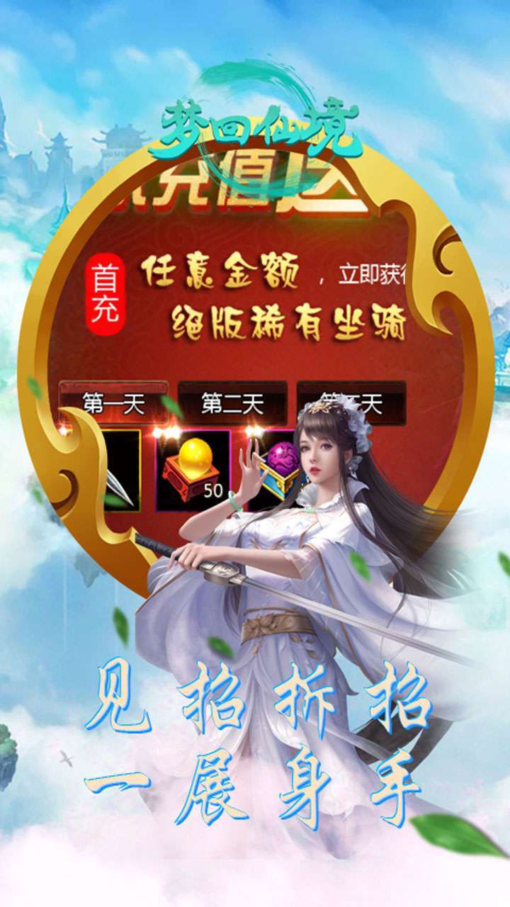 梦回仙境(上线送VIP)2