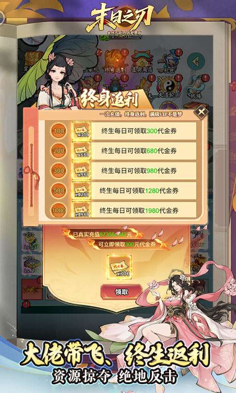 末日之刃(仙侠开箱0.1折免费版)2