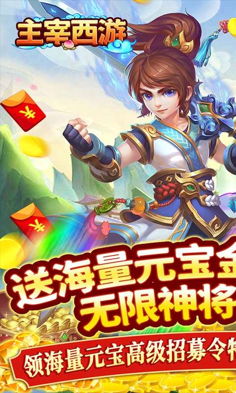 主宰西游(删档内测)0