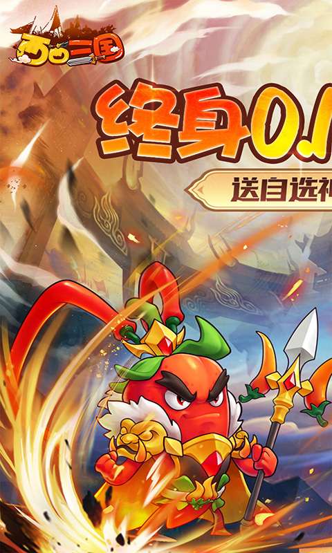 西西三国(0.1折送10星魔赵云)0