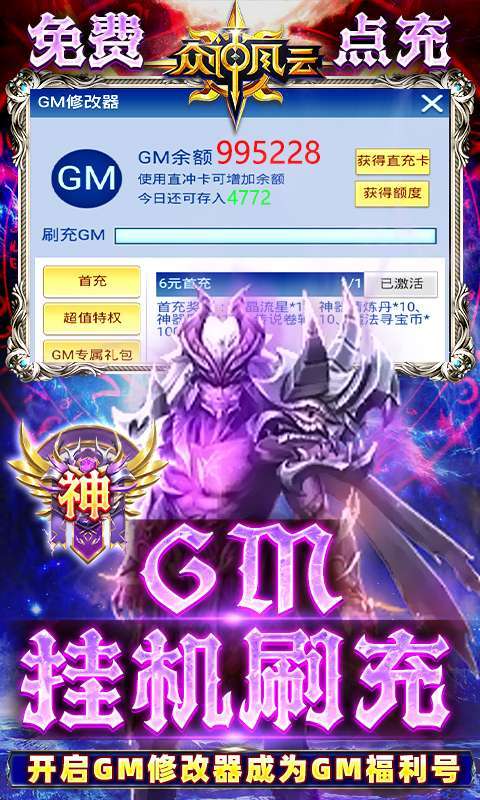 众神风云(GM50万点充)2