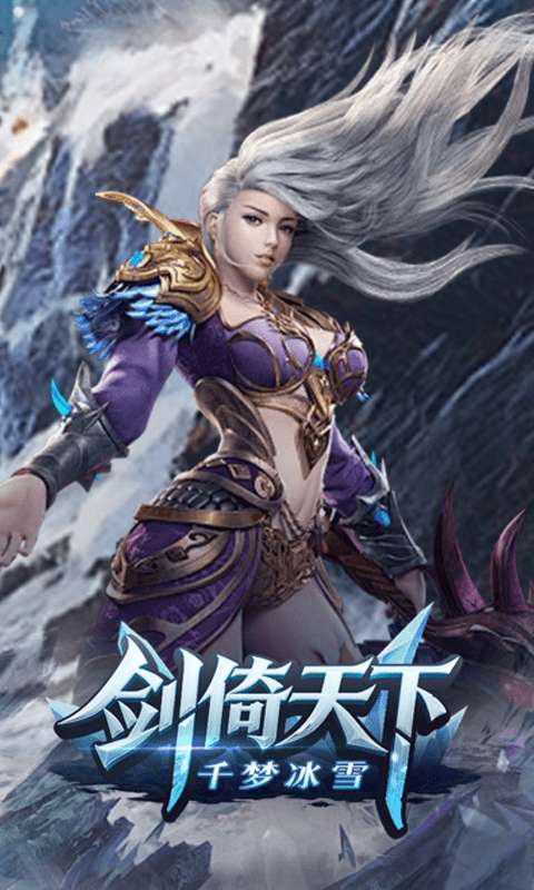 剑倚天下（千梦冰雪）4